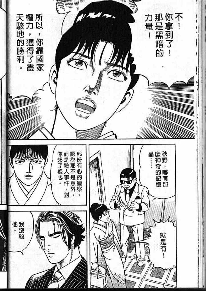 《内衣教父》漫画最新章节第92卷免费下拉式在线观看章节第【37】张图片