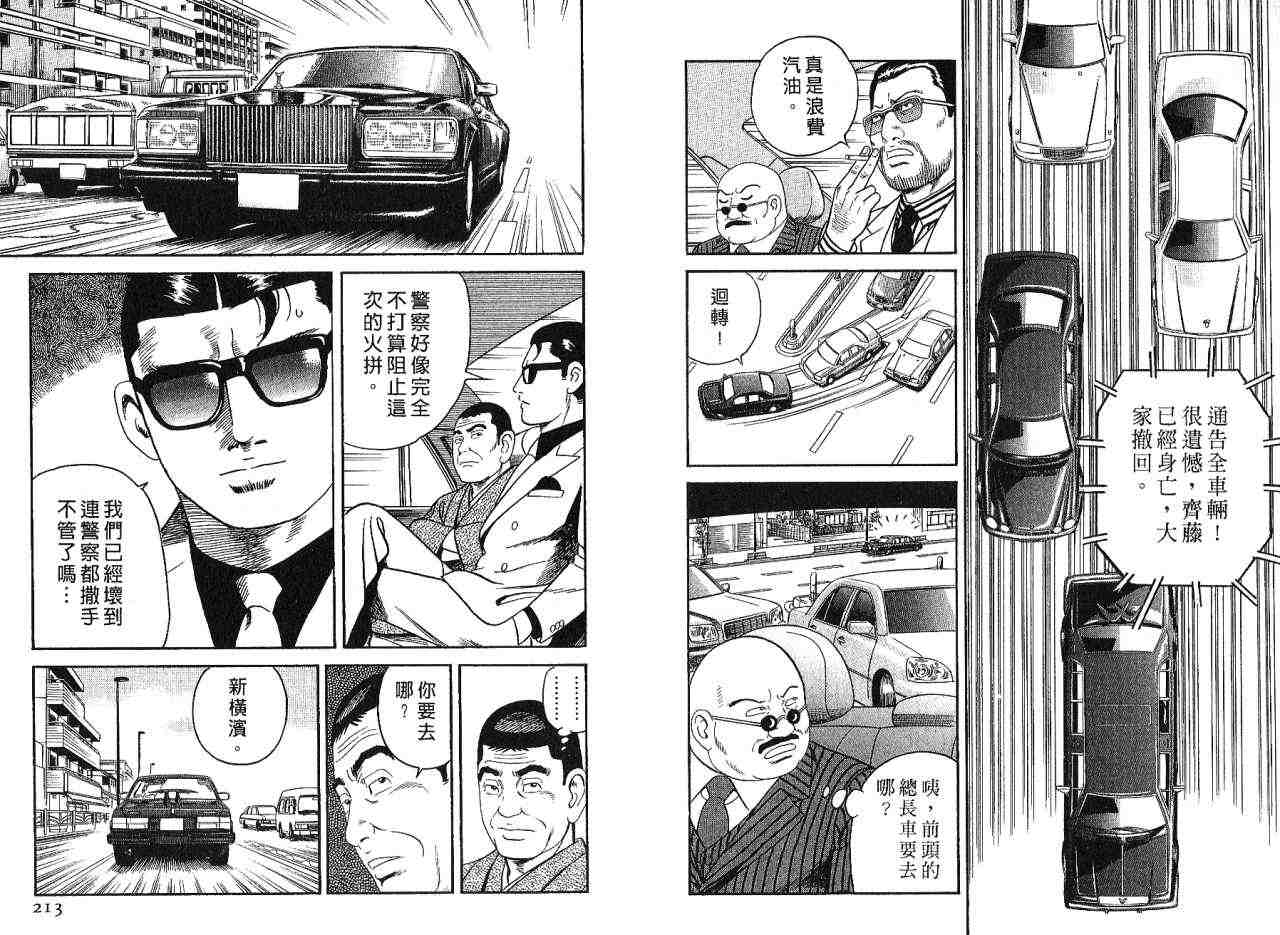 《内衣教父》漫画最新章节第85卷免费下拉式在线观看章节第【109】张图片