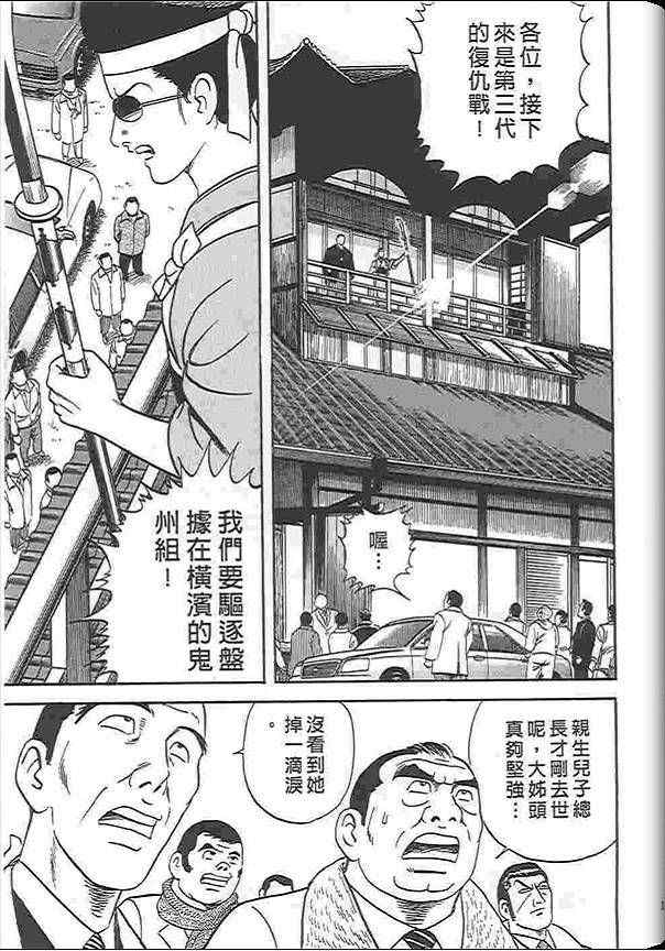 《内衣教父》漫画最新章节第88卷免费下拉式在线观看章节第【184】张图片