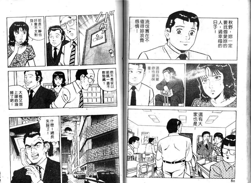 《内衣教父》漫画最新章节第14卷免费下拉式在线观看章节第【41】张图片