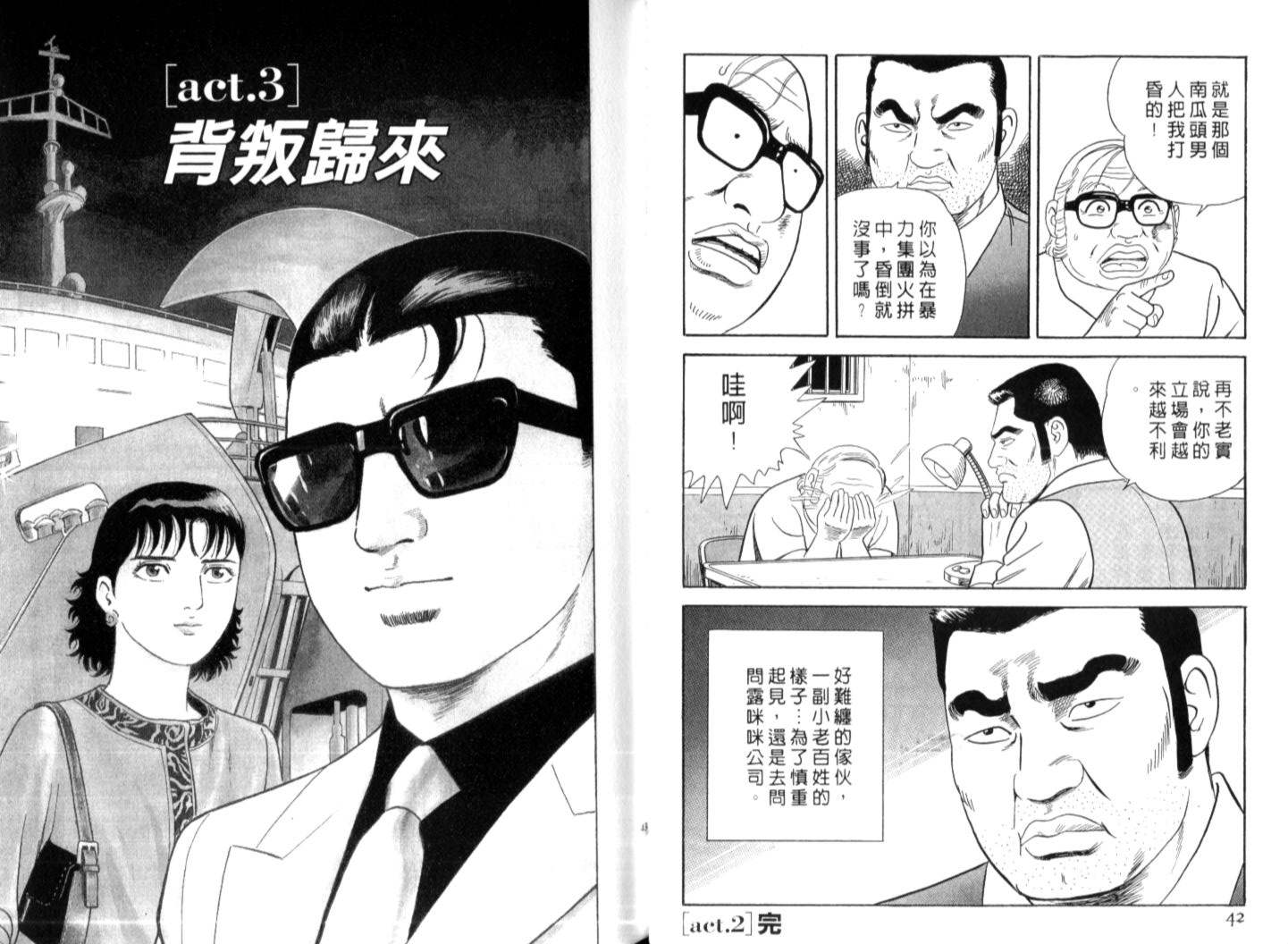 《内衣教父》漫画最新章节第74卷免费下拉式在线观看章节第【23】张图片