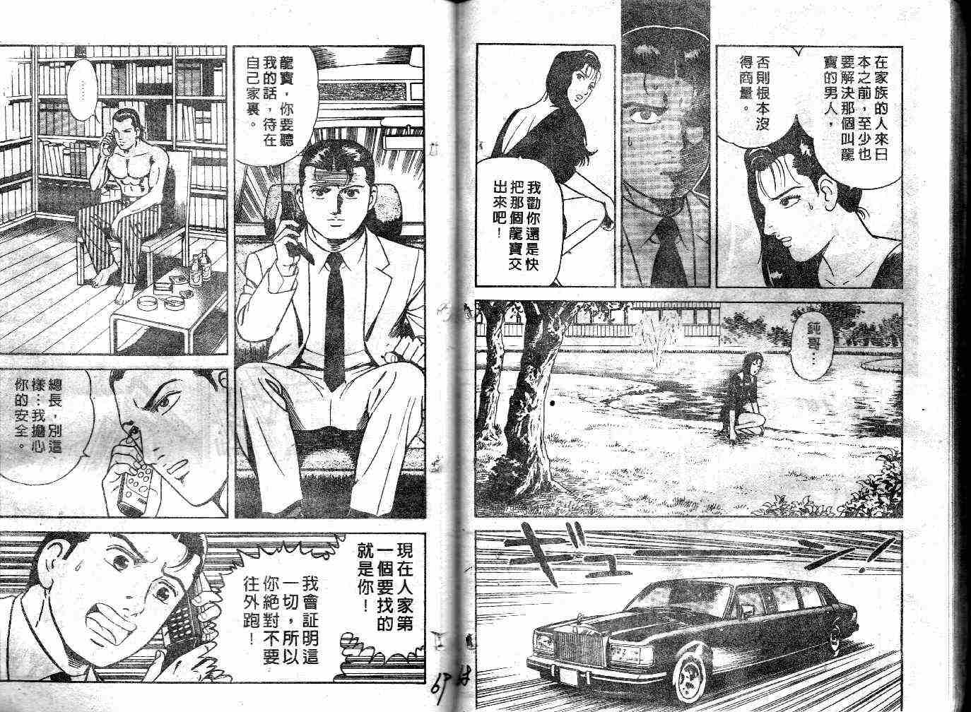 《内衣教父》漫画最新章节第45卷免费下拉式在线观看章节第【36】张图片