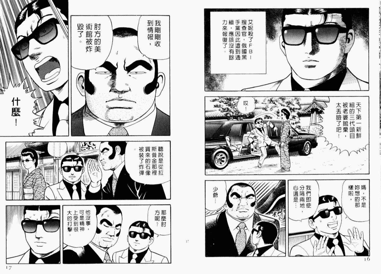 《内衣教父》漫画最新章节第69卷免费下拉式在线观看章节第【11】张图片