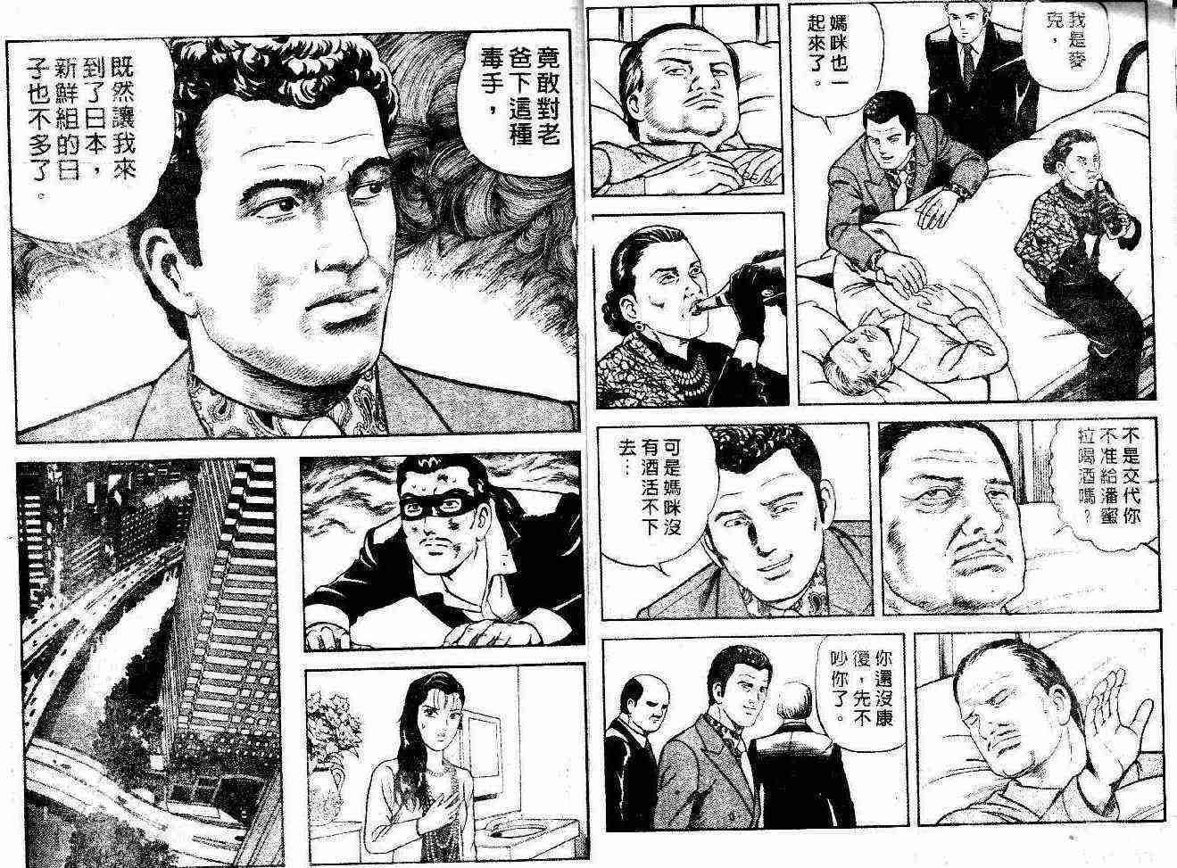 《内衣教父》漫画最新章节第46卷免费下拉式在线观看章节第【8】张图片