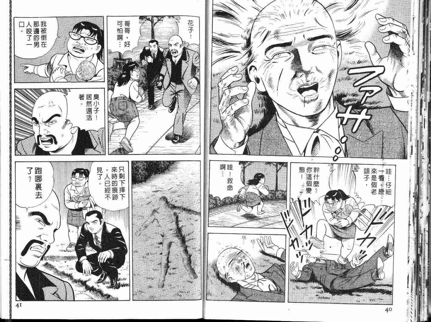 《内衣教父》漫画最新章节第60卷免费下拉式在线观看章节第【22】张图片