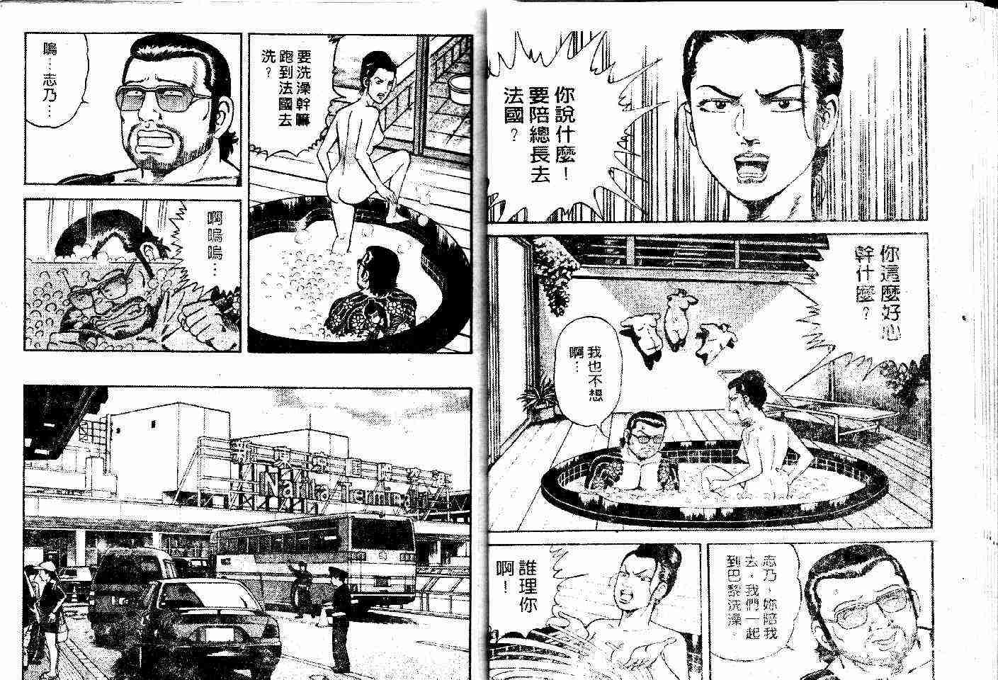 《内衣教父》漫画最新章节第48卷免费下拉式在线观看章节第【10】张图片