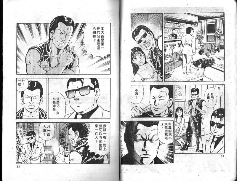 《内衣教父》漫画最新章节第20卷免费下拉式在线观看章节第【17】张图片