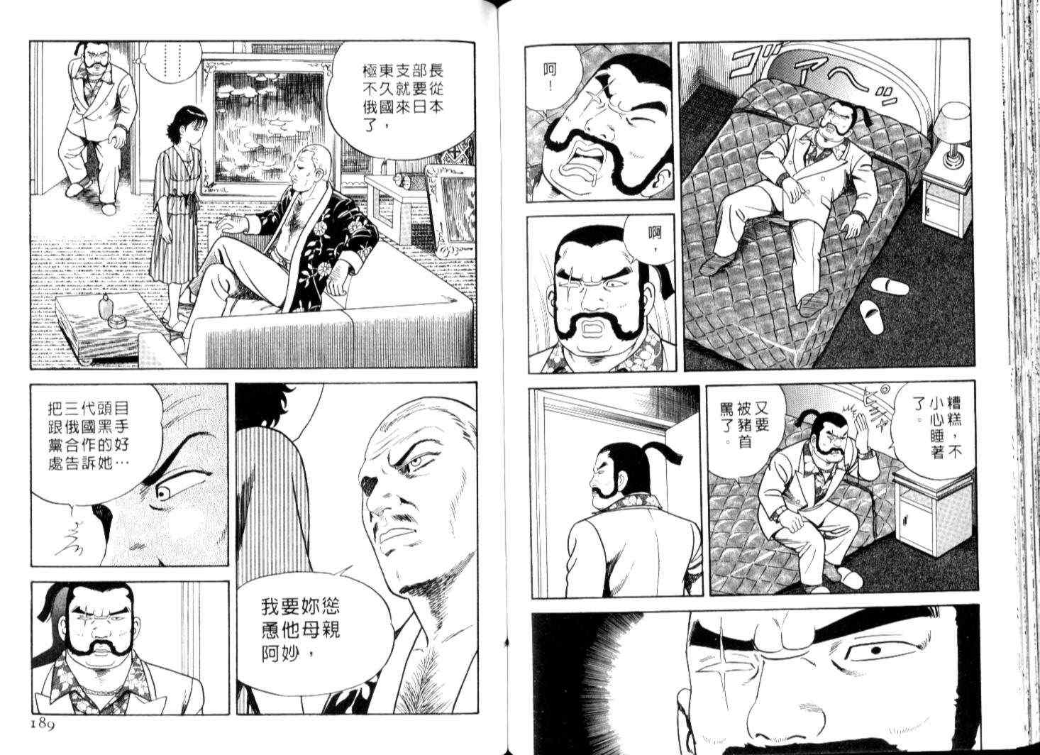 《内衣教父》漫画最新章节第67卷免费下拉式在线观看章节第【97】张图片