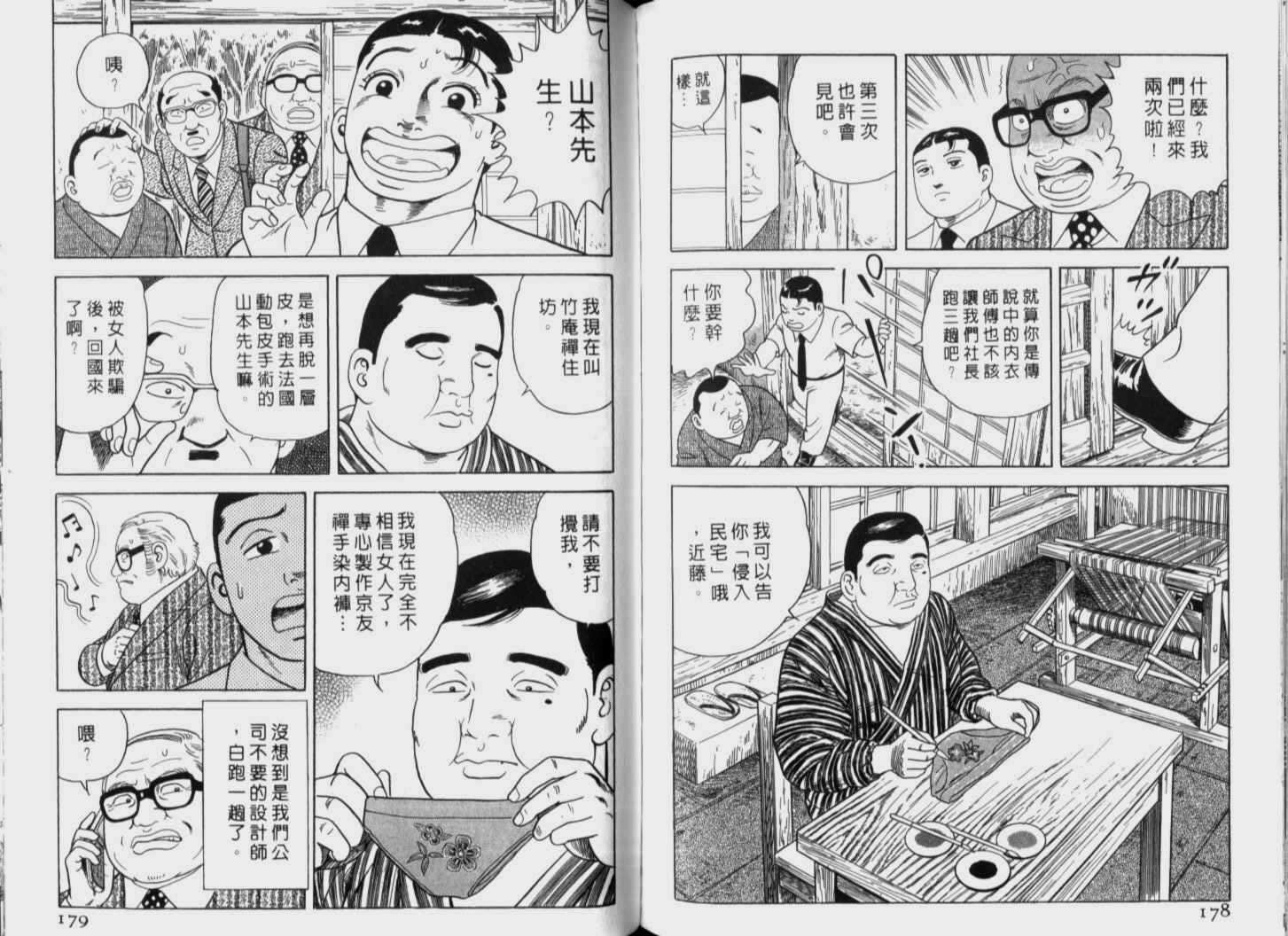 《内衣教父》漫画最新章节第72卷免费下拉式在线观看章节第【90】张图片