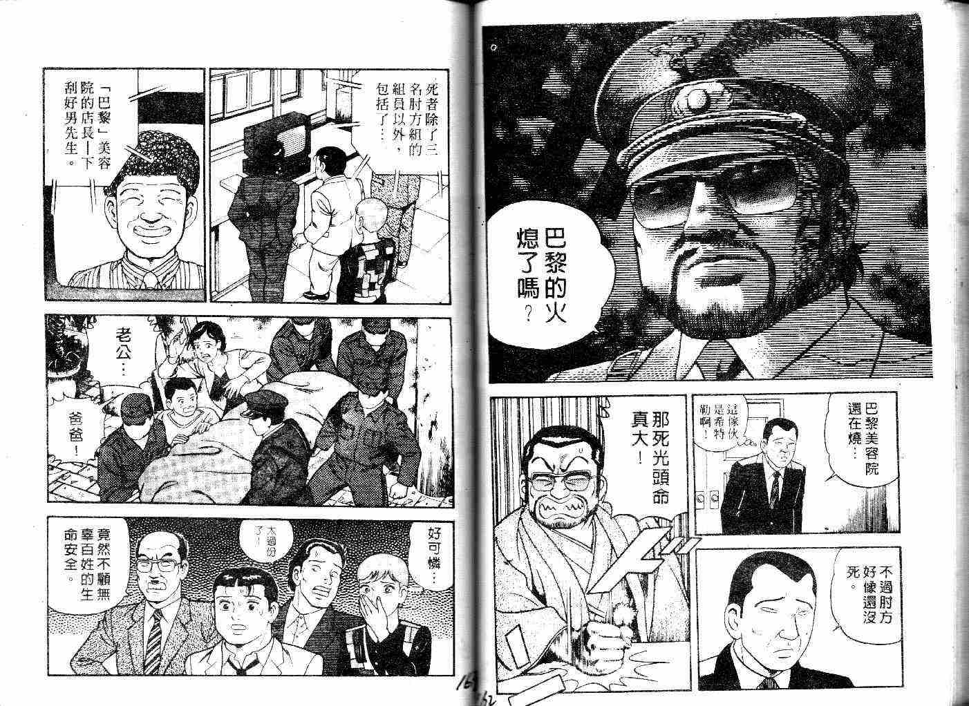 《内衣教父》漫画最新章节第29卷免费下拉式在线观看章节第【83】张图片