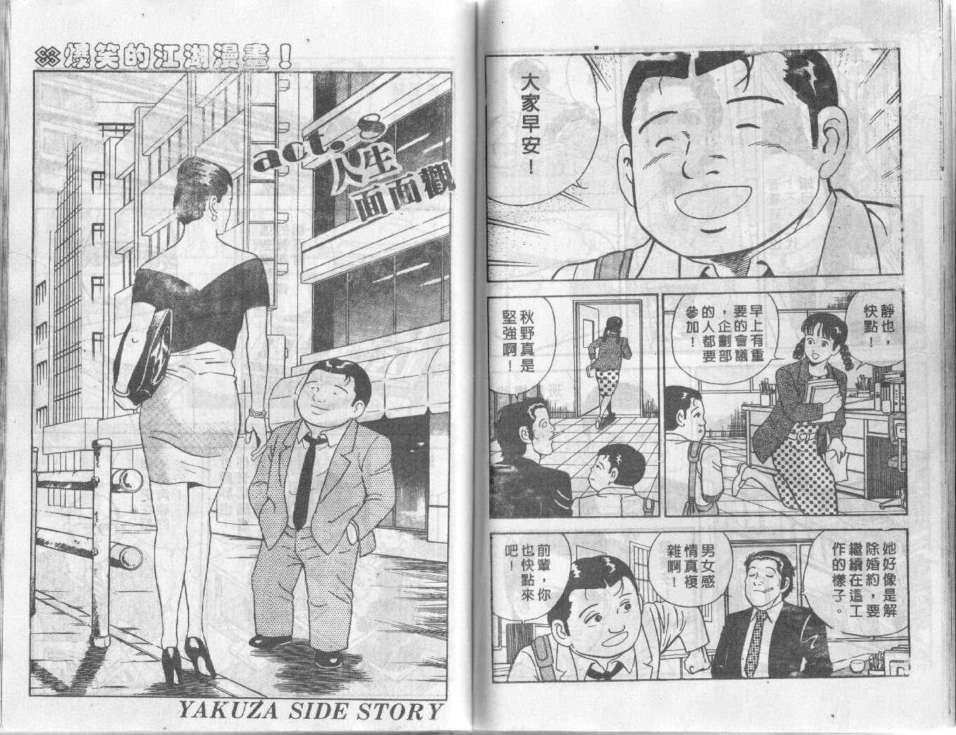 《内衣教父》漫画最新章节第2卷免费下拉式在线观看章节第【71】张图片