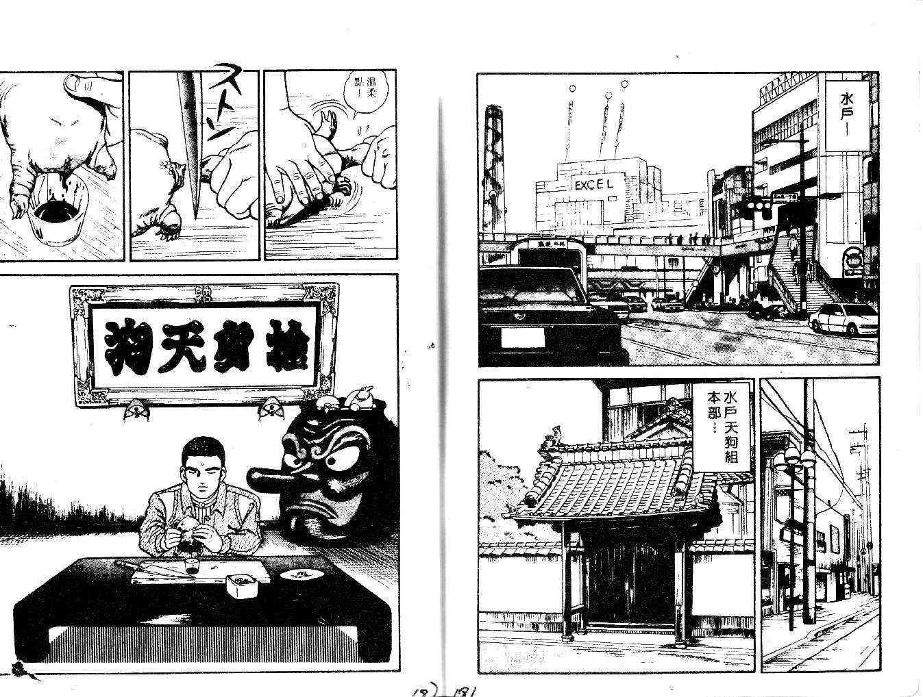 《内衣教父》漫画最新章节第21卷免费下拉式在线观看章节第【133】张图片