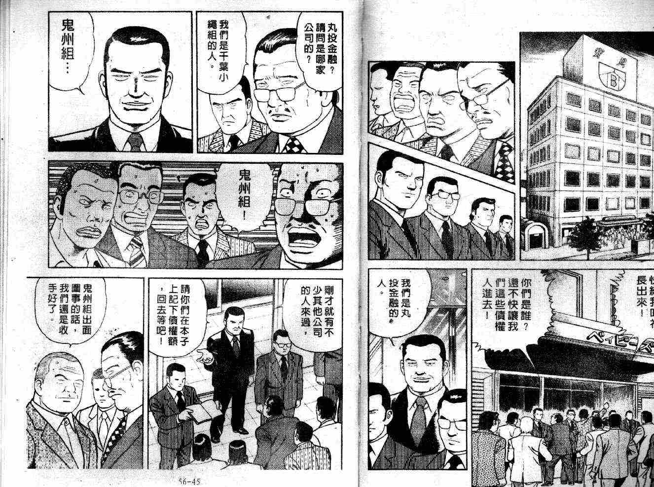 《内衣教父》漫画最新章节第53卷免费下拉式在线观看章节第【24】张图片