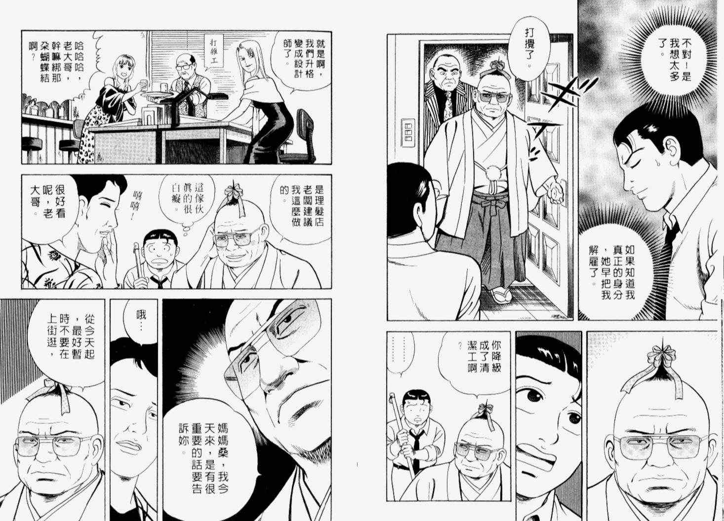 《内衣教父》漫画最新章节第66卷免费下拉式在线观看章节第【12】张图片