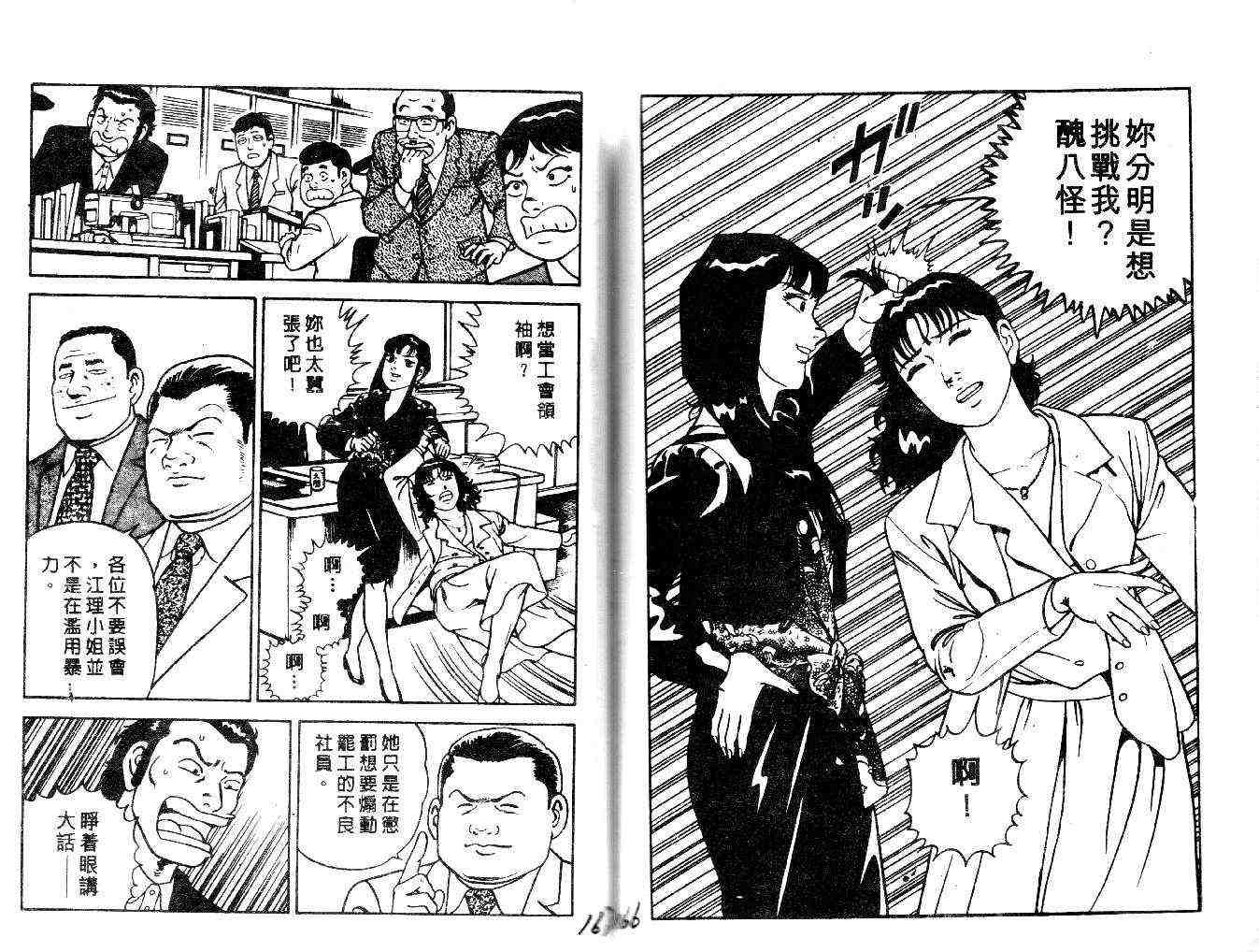 《内衣教父》漫画最新章节第21卷免费下拉式在线观看章节第【123】张图片