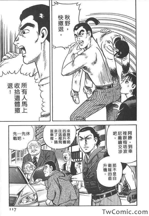 《内衣教父》漫画最新章节第107卷免费下拉式在线观看章节第【116】张图片