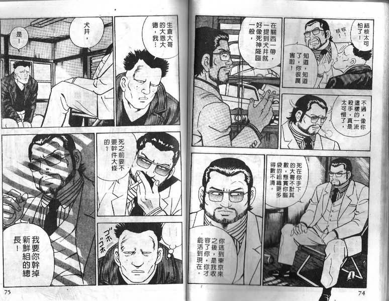 《内衣教父》漫画最新章节第6卷免费下拉式在线观看章节第【38】张图片