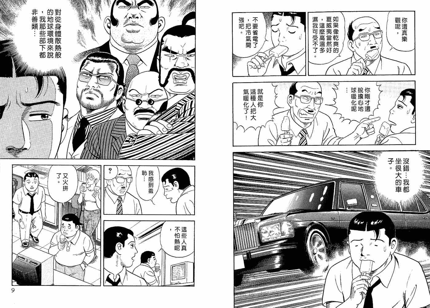 《内衣教父》漫画最新章节第82卷免费下拉式在线观看章节第【6】张图片