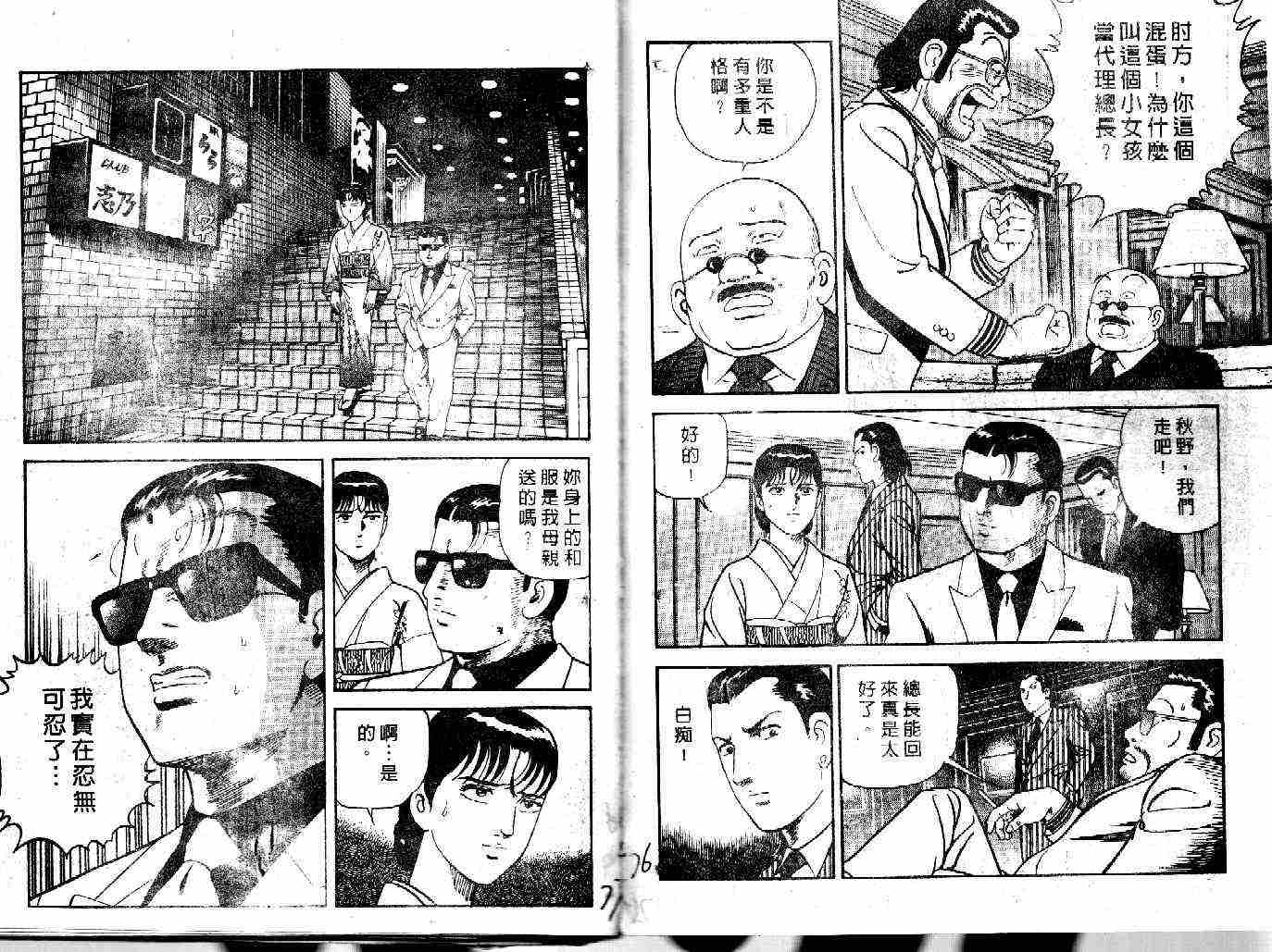 《内衣教父》漫画最新章节第40卷免费下拉式在线观看章节第【40】张图片