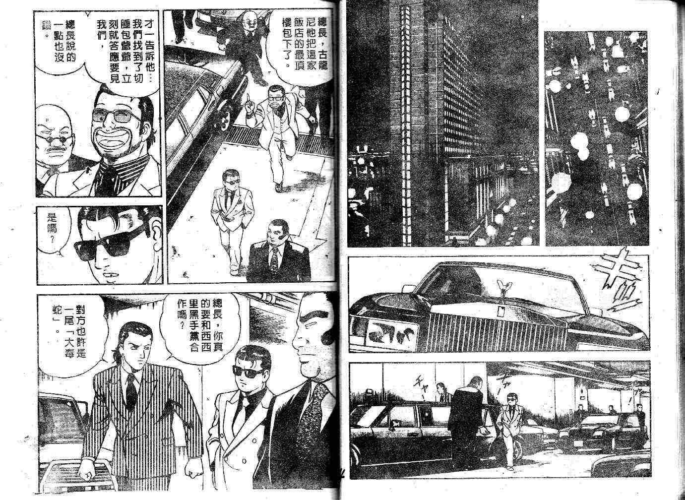 《内衣教父》漫画最新章节第44卷免费下拉式在线观看章节第【19】张图片