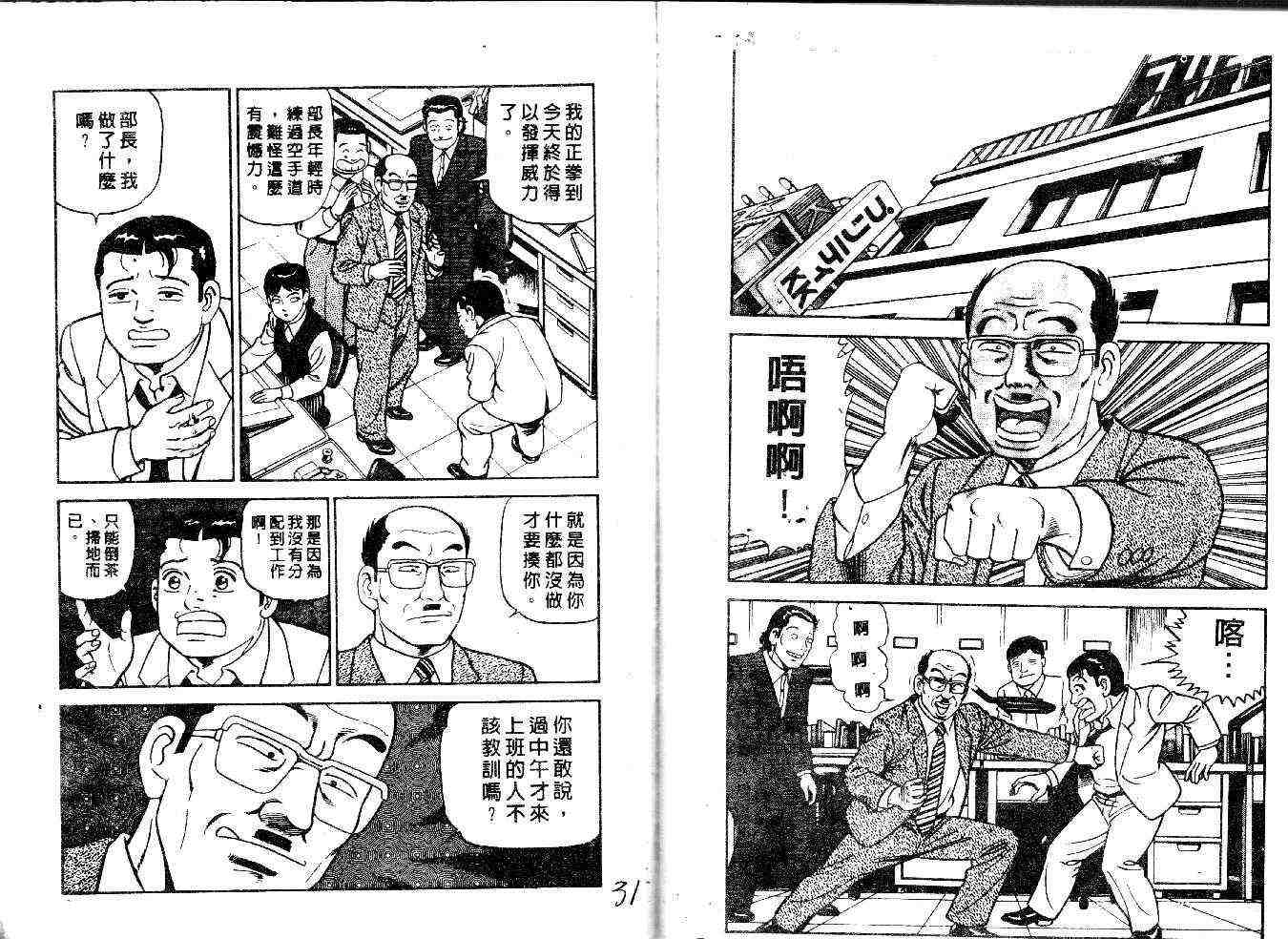 《内衣教父》漫画最新章节第29卷免费下拉式在线观看章节第【17】张图片