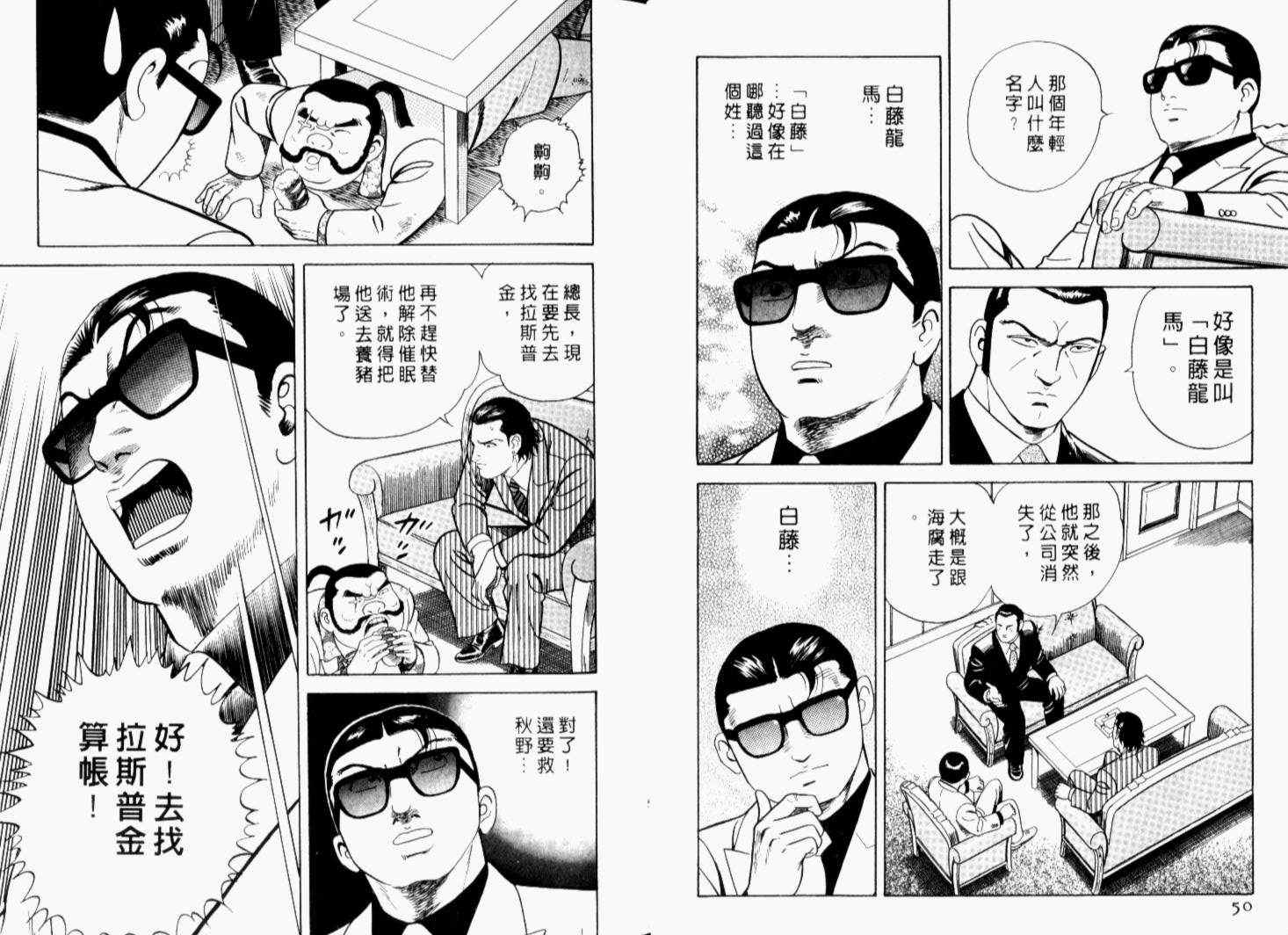 《内衣教父》漫画最新章节第68卷免费下拉式在线观看章节第【28】张图片