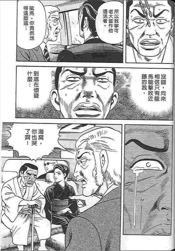 《内衣教父》漫画最新章节第88卷免费下拉式在线观看章节第【132】张图片