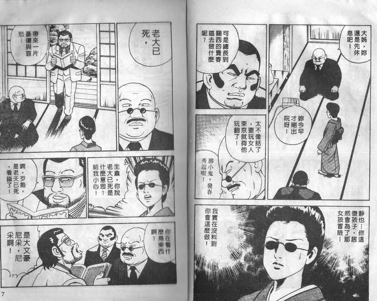 《内衣教父》漫画最新章节第8卷免费下拉式在线观看章节第【3】张图片