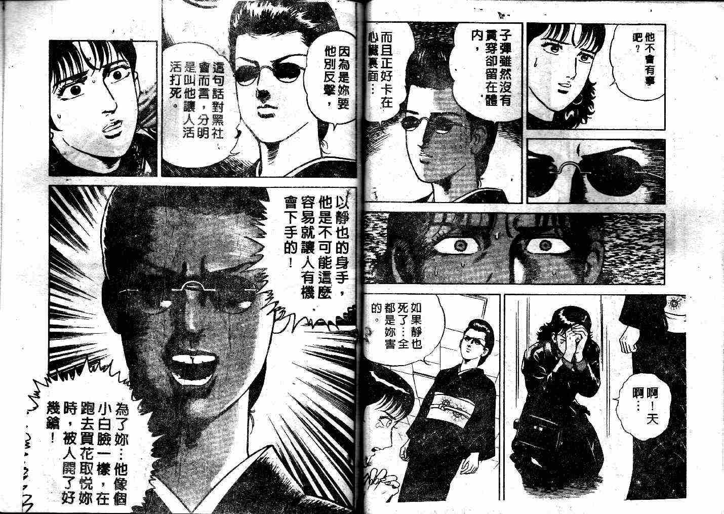 《内衣教父》漫画最新章节第42卷免费下拉式在线观看章节第【70】张图片