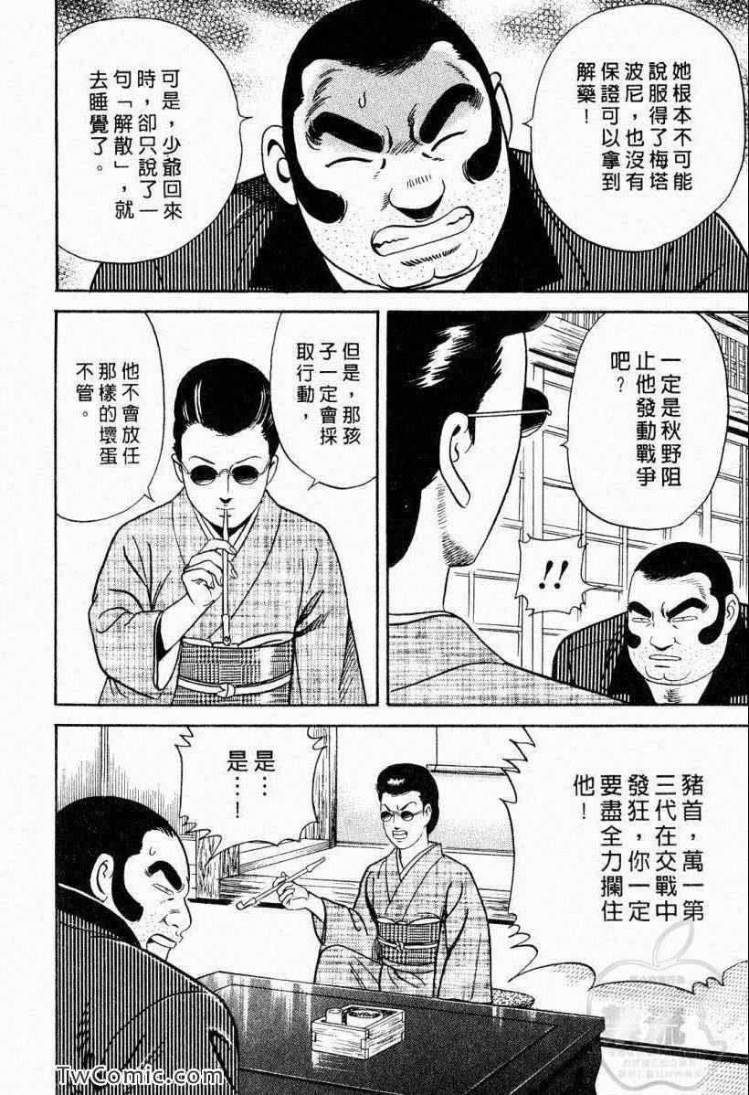 《内衣教父》漫画最新章节第104卷免费下拉式在线观看章节第【212】张图片