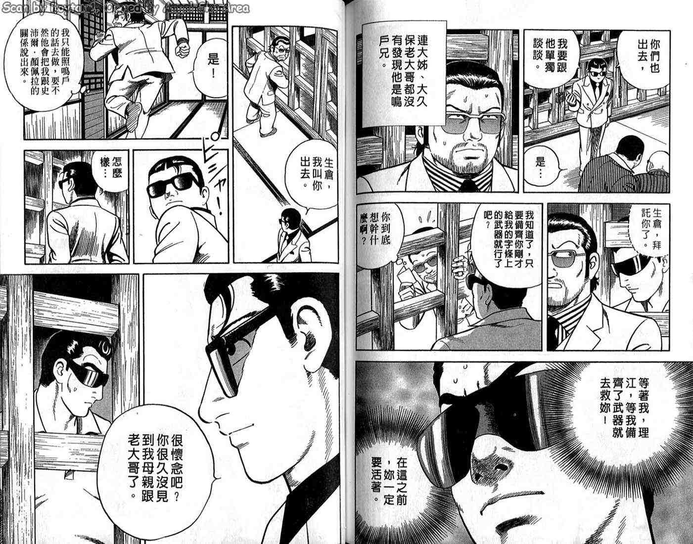 《内衣教父》漫画最新章节第62卷免费下拉式在线观看章节第【92】张图片