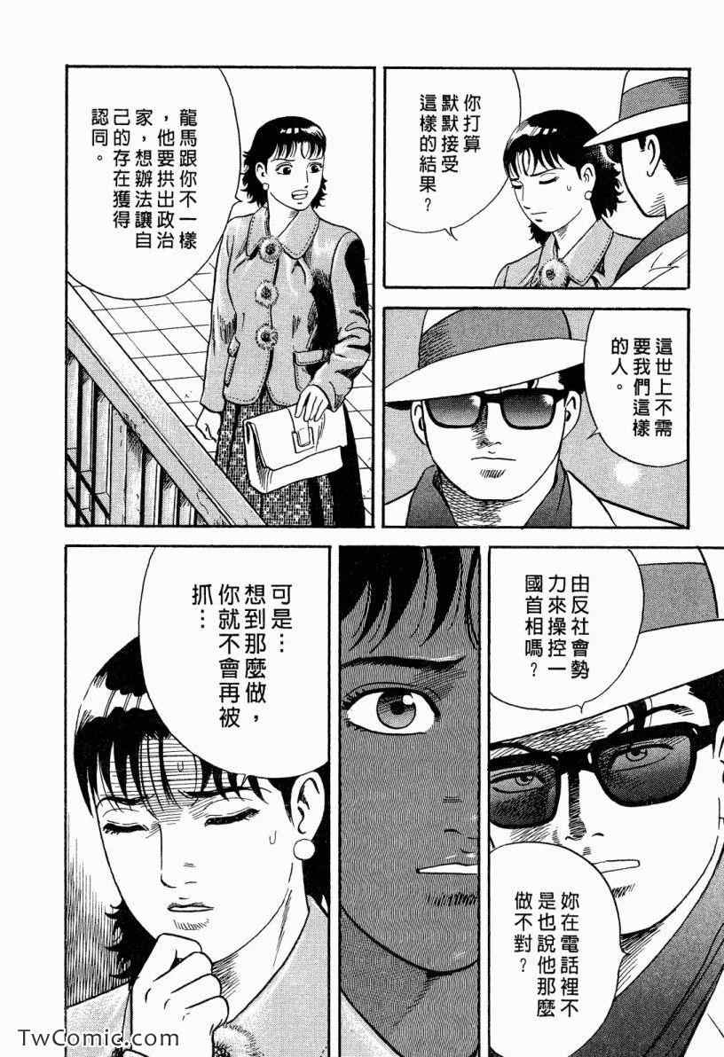 《内衣教父》漫画最新章节第101卷免费下拉式在线观看章节第【146】张图片