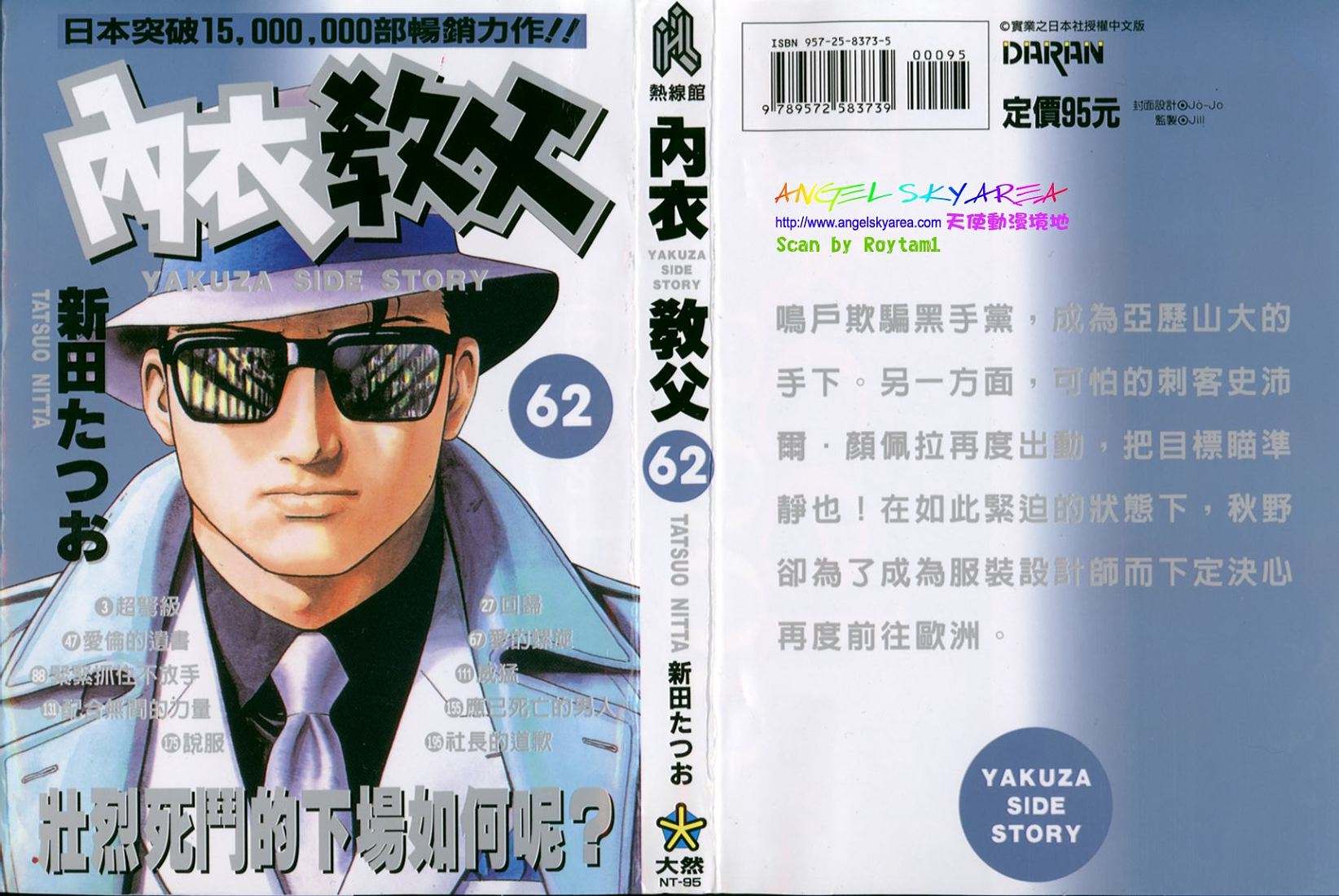 《内衣教父》漫画最新章节第62卷免费下拉式在线观看章节第【1】张图片