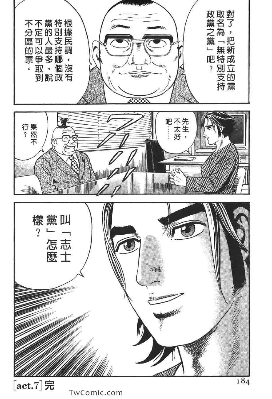 《内衣教父》漫画最新章节第102卷免费下拉式在线观看章节第【185】张图片