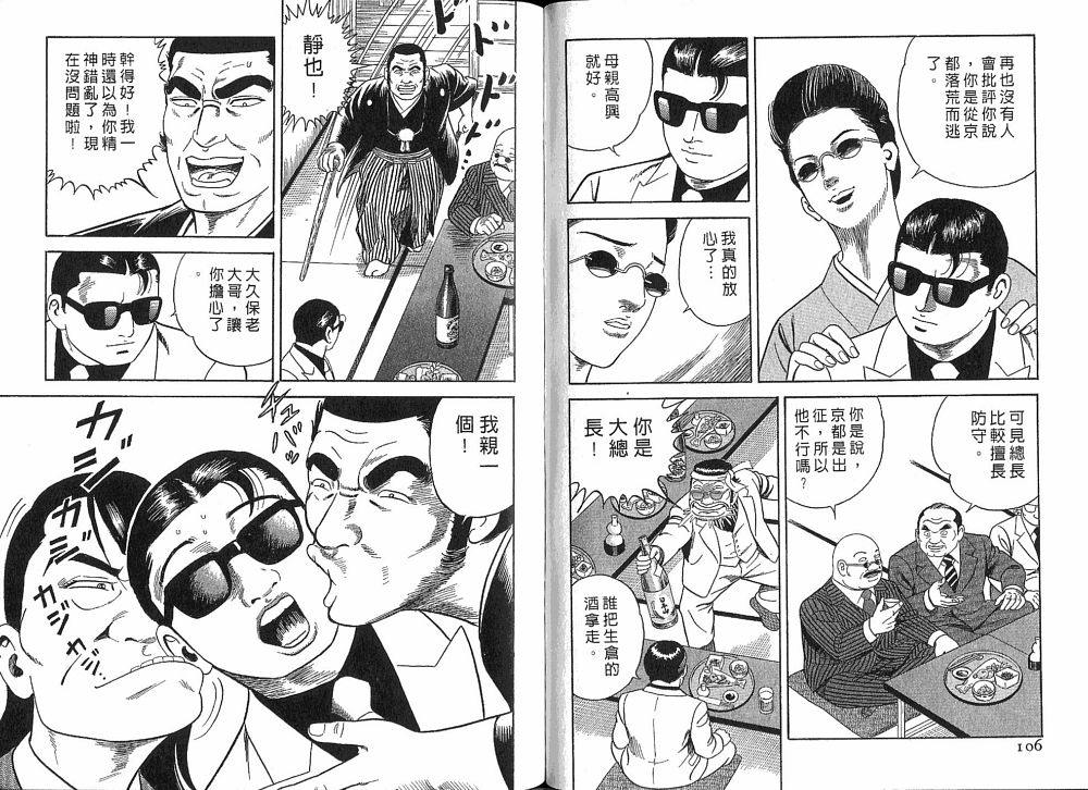 《内衣教父》漫画最新章节第75卷免费下拉式在线观看章节第【55】张图片