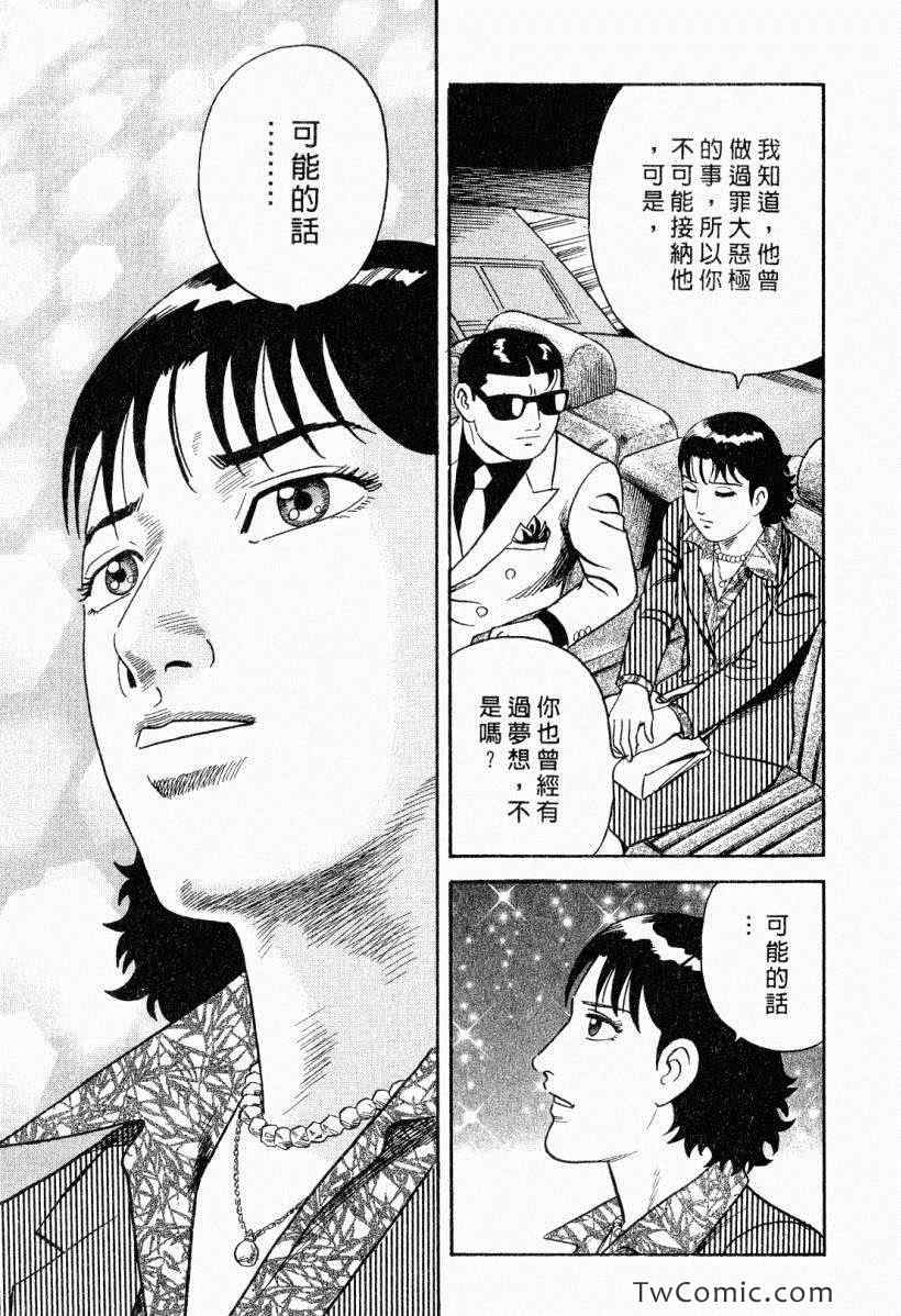 《内衣教父》漫画最新章节第104卷免费下拉式在线观看章节第【21】张图片