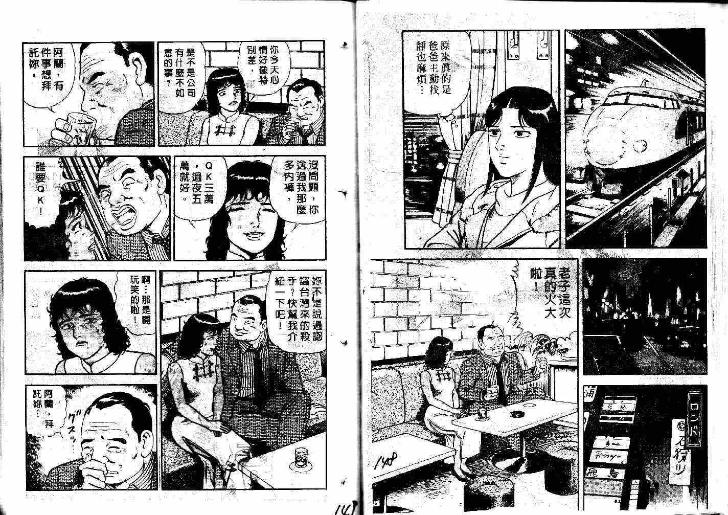 《内衣教父》漫画最新章节第31卷免费下拉式在线观看章节第【74】张图片