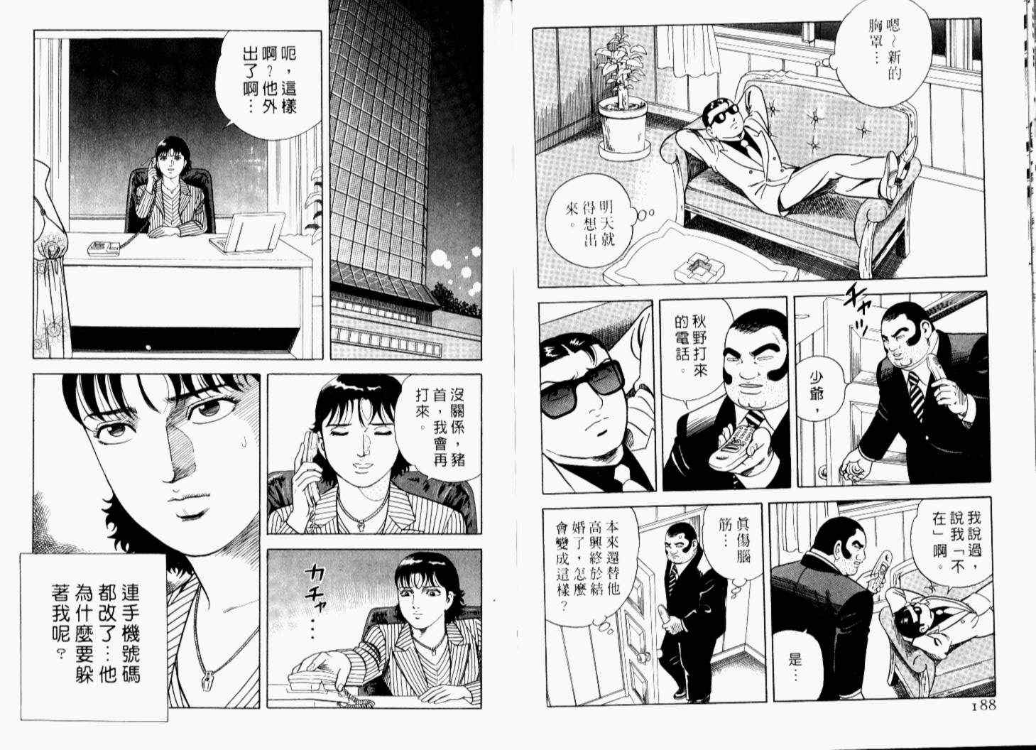 《内衣教父》漫画最新章节第69卷免费下拉式在线观看章节第【97】张图片