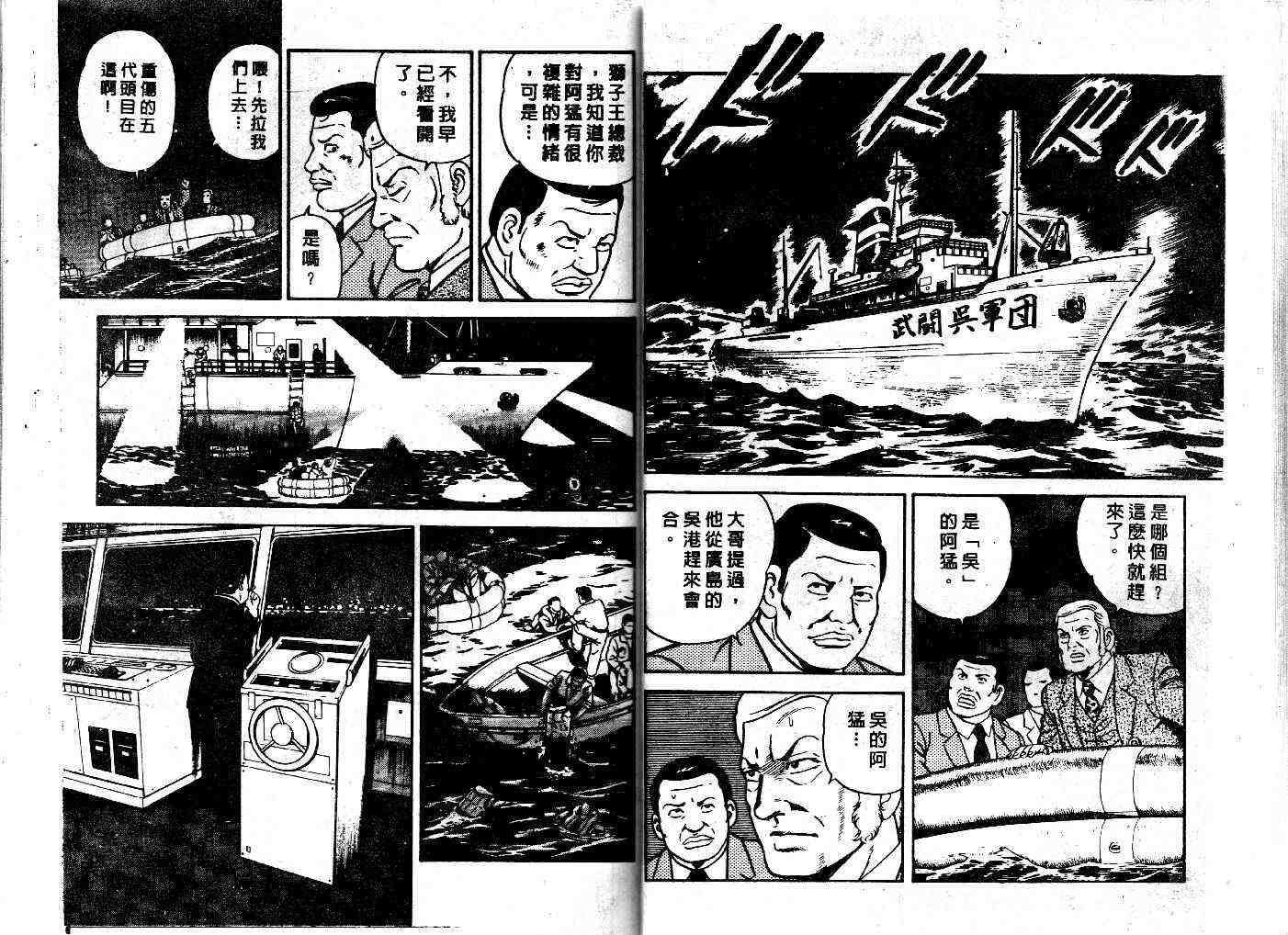 《内衣教父》漫画最新章节第26卷免费下拉式在线观看章节第【20】张图片