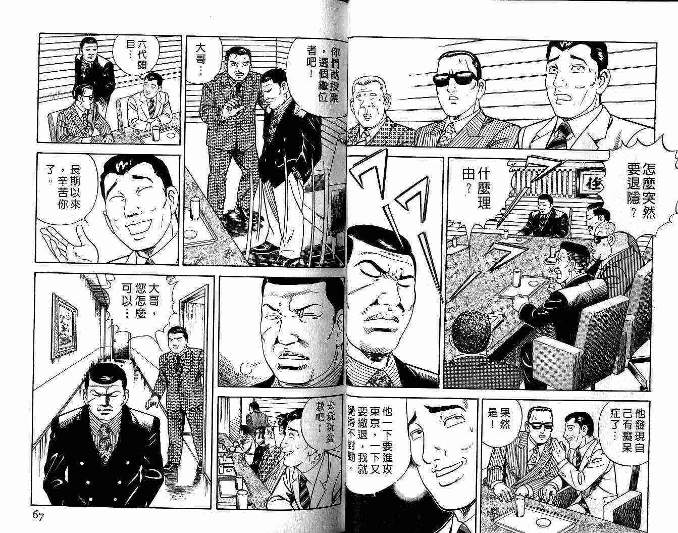 《内衣教父》漫画最新章节第55卷免费下拉式在线观看章节第【34】张图片