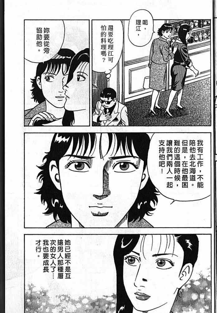 《内衣教父》漫画最新章节第92卷免费下拉式在线观看章节第【12】张图片