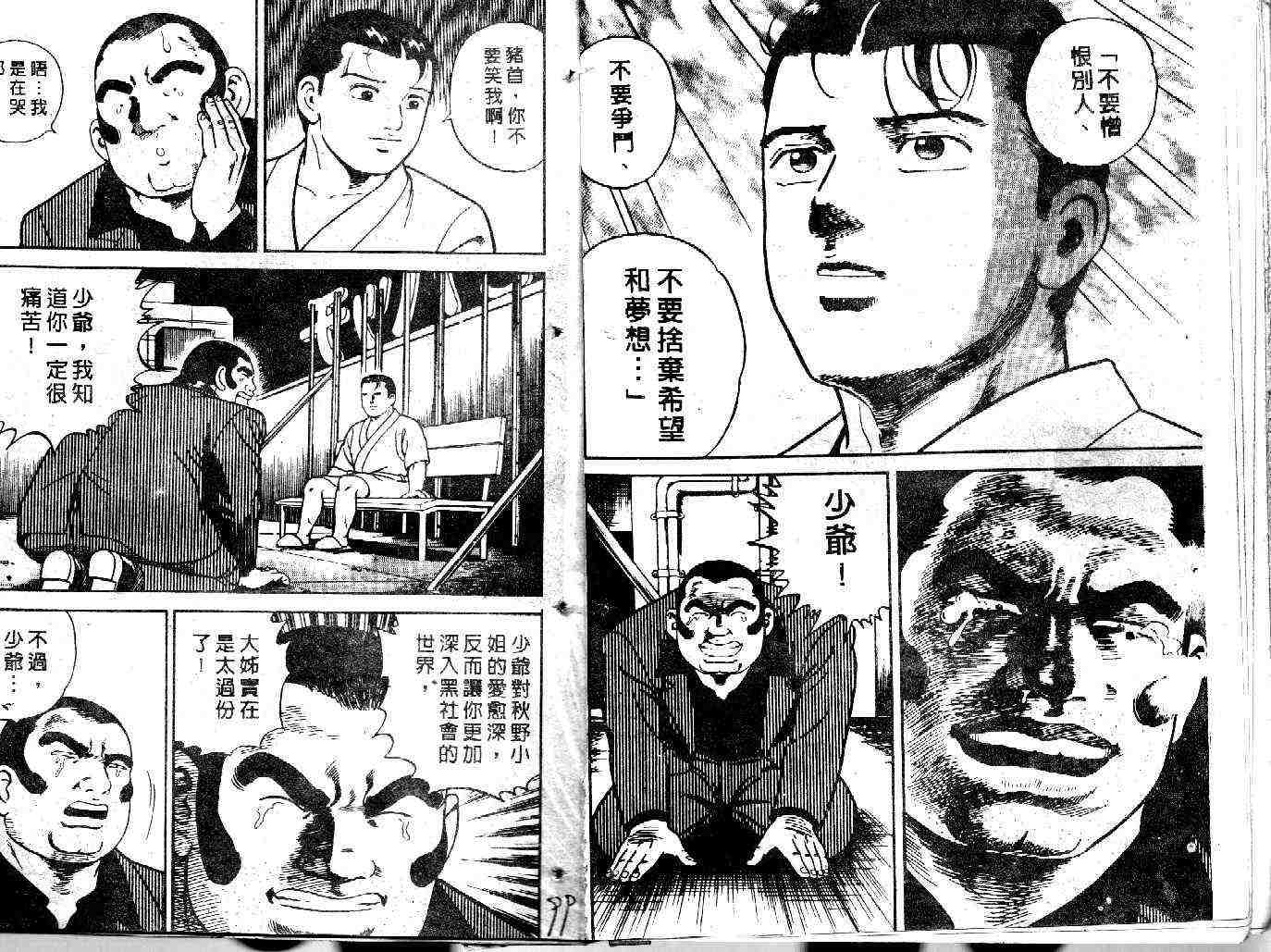 《内衣教父》漫画最新章节第40卷免费下拉式在线观看章节第【51】张图片