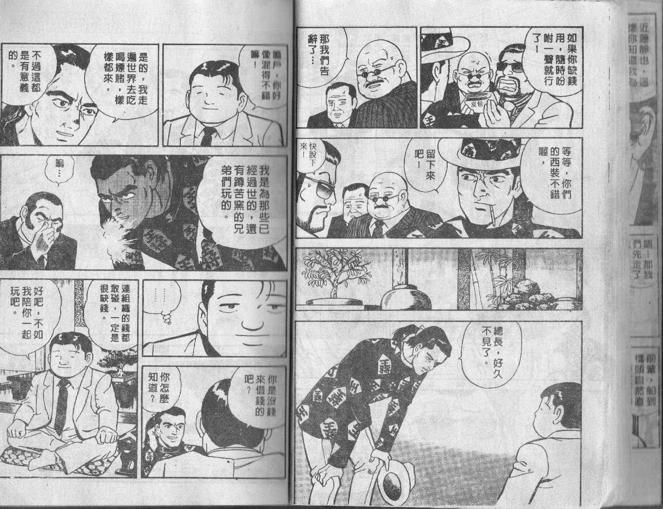 《内衣教父》漫画最新章节第2卷免费下拉式在线观看章节第【20】张图片