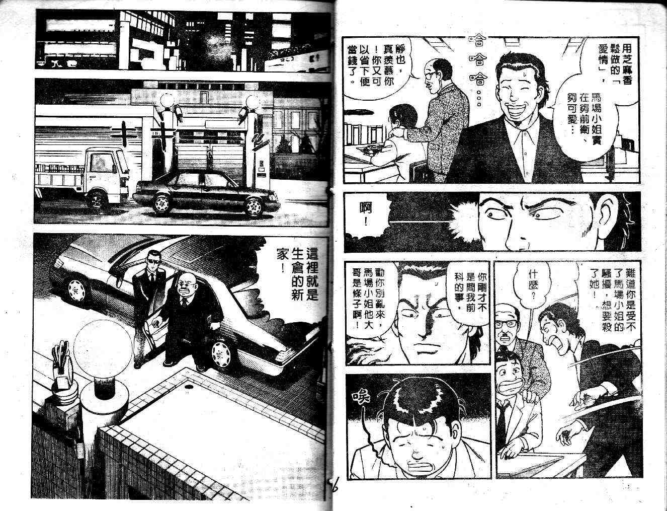 《内衣教父》漫画最新章节第36卷免费下拉式在线观看章节第【10】张图片