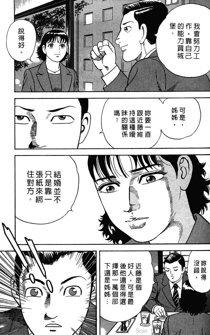 《内衣教父》漫画最新章节第77卷免费下拉式在线观看章节第【173】张图片