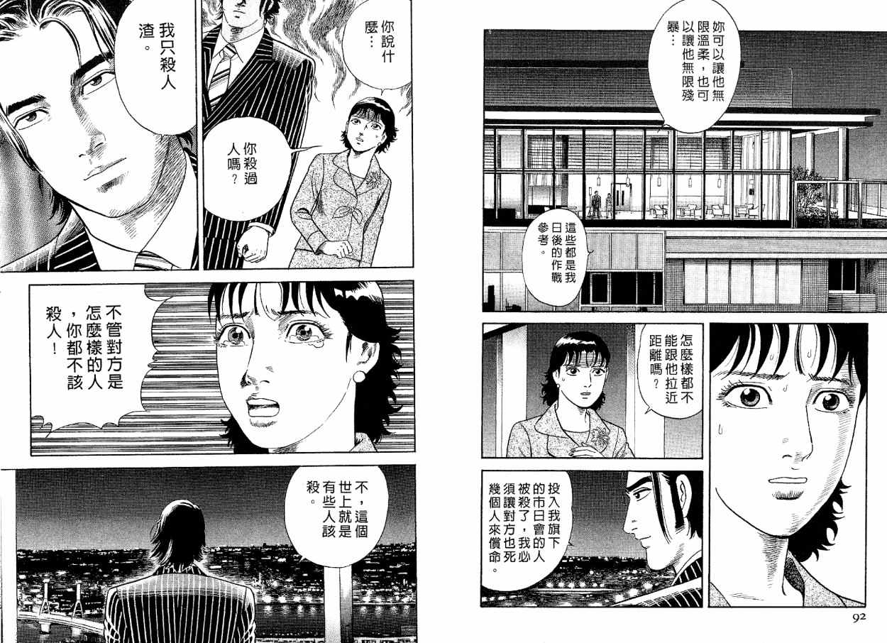 《内衣教父》漫画最新章节第83卷免费下拉式在线观看章节第【47】张图片