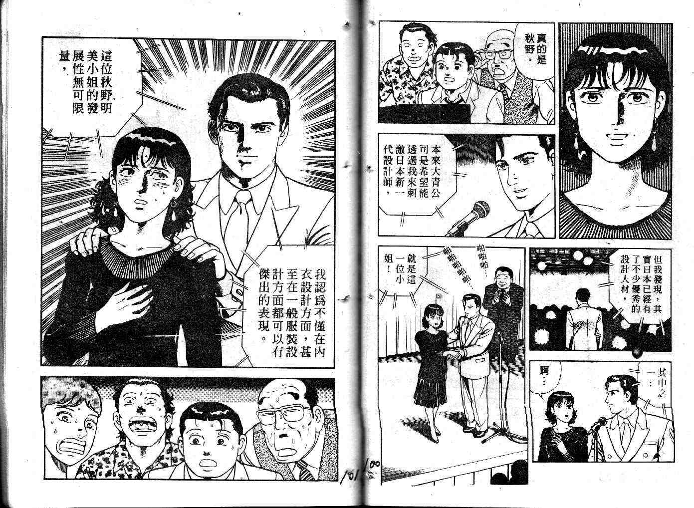 《内衣教父》漫画最新章节第33卷免费下拉式在线观看章节第【50】张图片