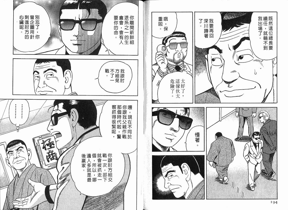 《内衣教父》漫画最新章节第76卷免费下拉式在线观看章节第【99】张图片