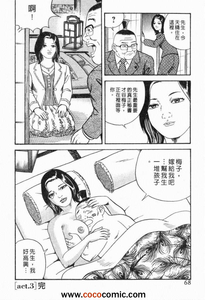 《内衣教父》漫画最新章节第103卷免费下拉式在线观看章节第【66】张图片