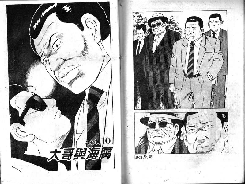 《内衣教父》漫画最新章节第19卷免费下拉式在线观看章节第【93】张图片